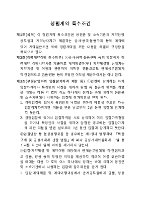 청렴계약특수조건